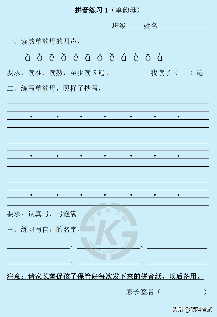 部编版一年级上册语文:拼音练习(Word版,23页)一天一过关(图1)