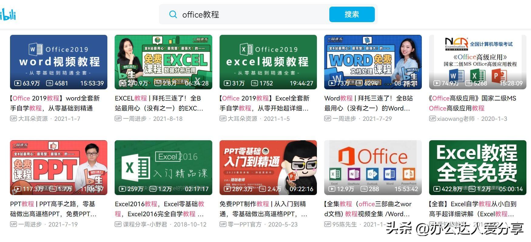 免费系统学习office技巧,Word、Excel、PPT的使用(图15)
