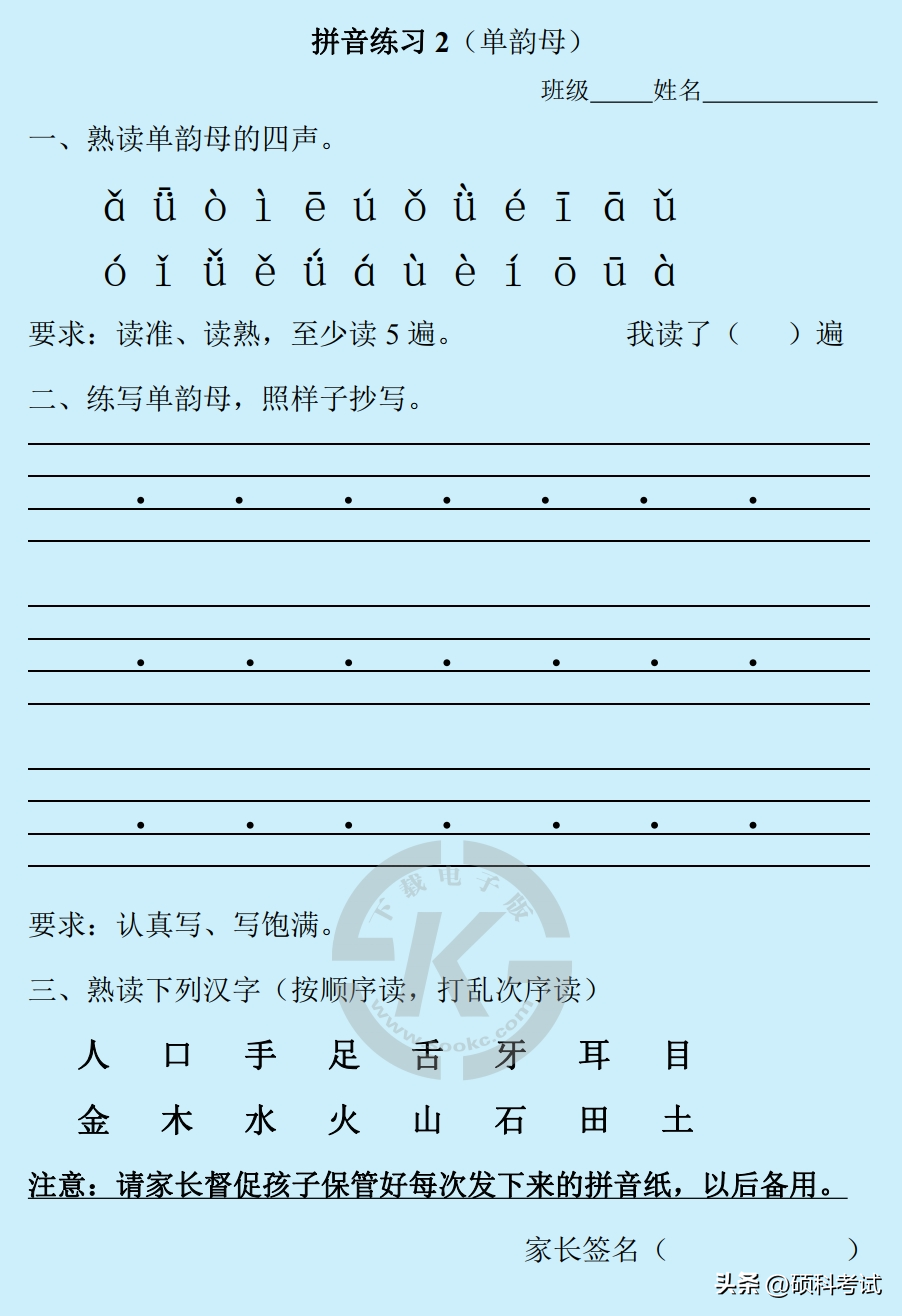 部编版一年级上册语文:拼音练习(Word版,23页)一天一过关(图2)