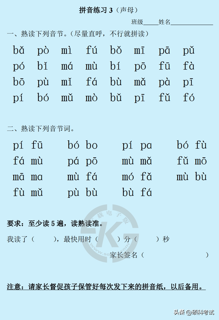 部编版一年级上册语文:拼音练习(Word版,23页)一天一过关(图3)
