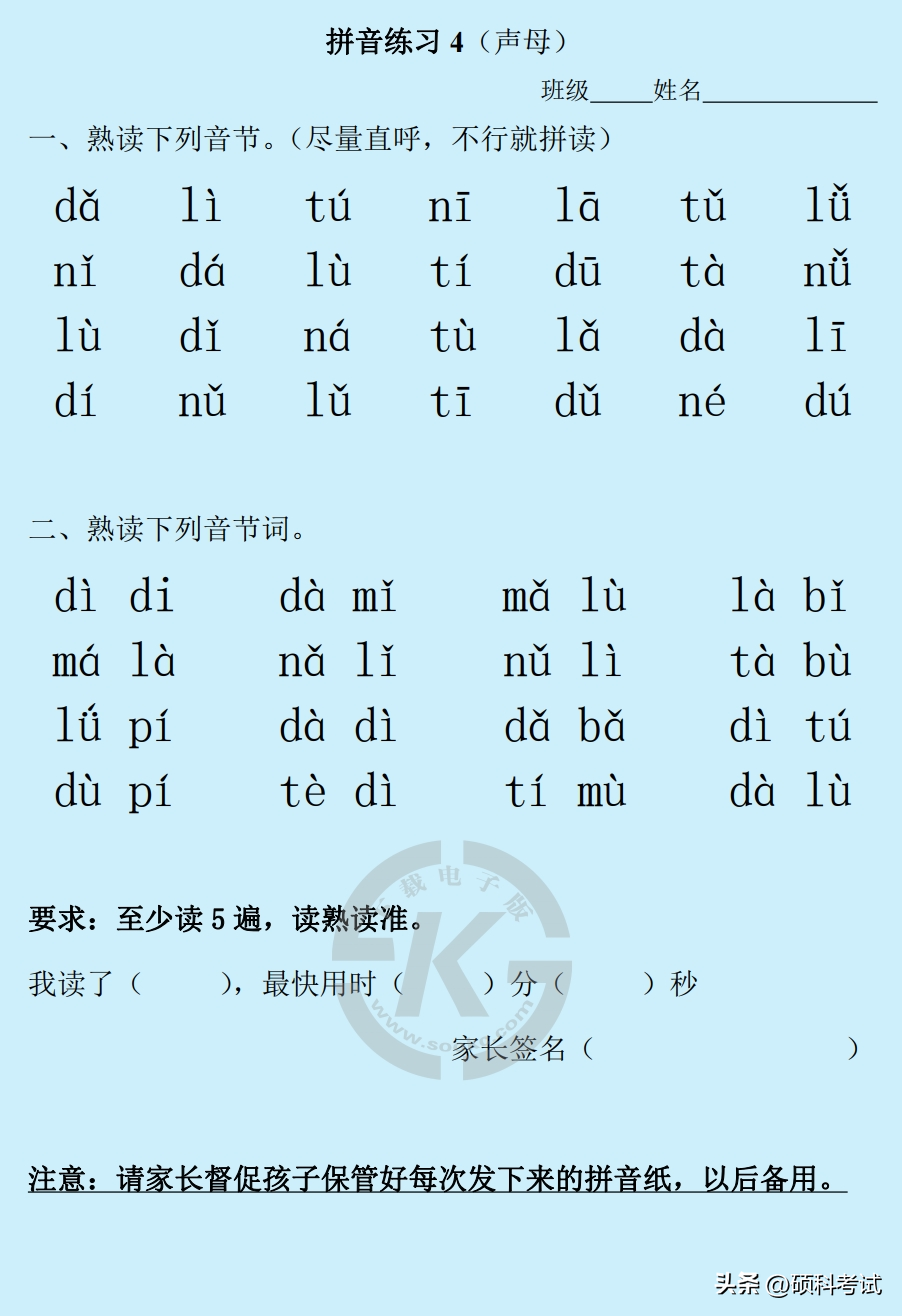 部编版一年级上册语文:拼音练习(Word版,23页)一天一过关(图4)