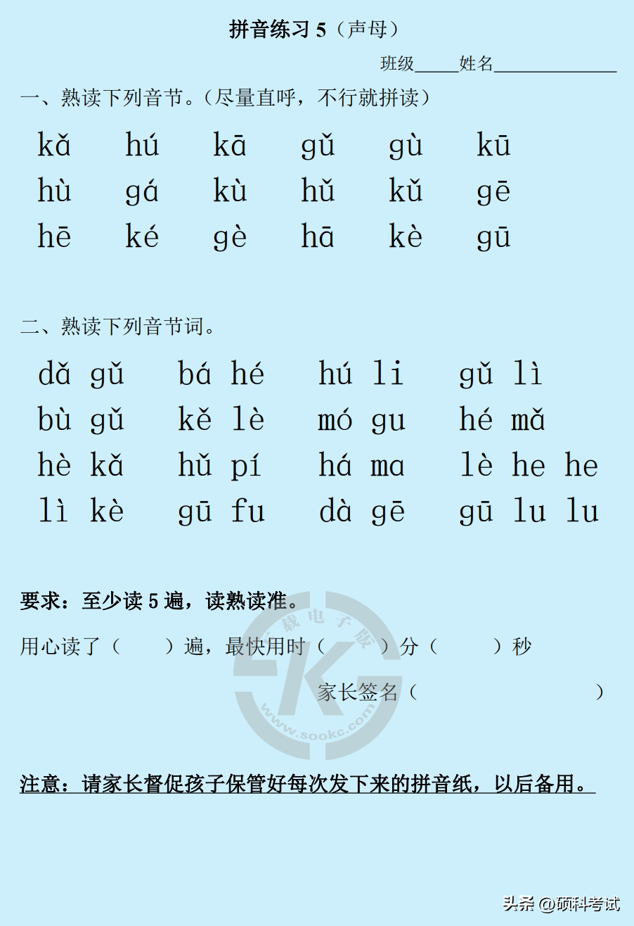 部编版一年级上册语文:拼音练习(Word版,23页)一天一过关(图5)