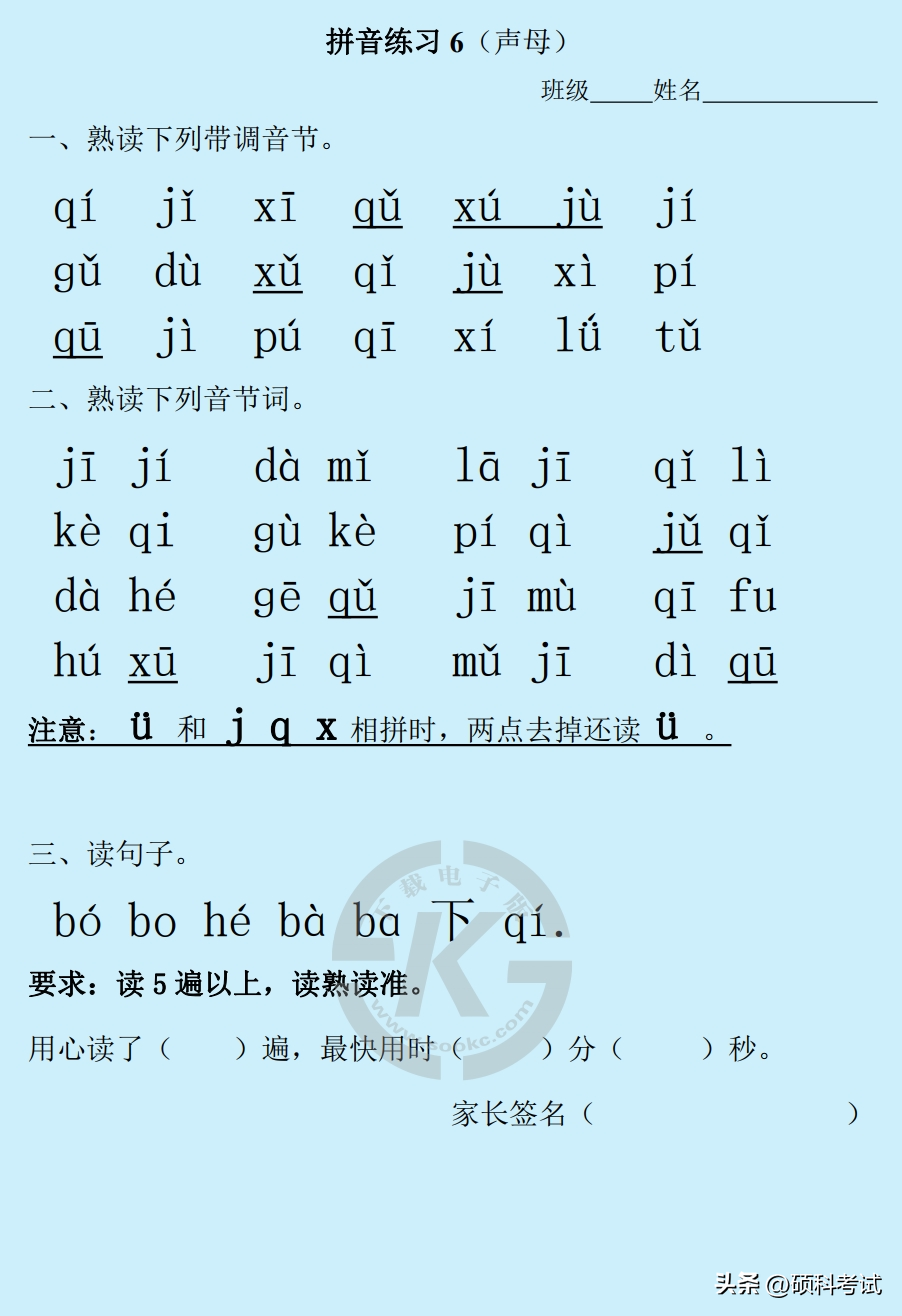 部编版一年级上册语文:拼音练习(Word版,23页)一天一过关(图6)