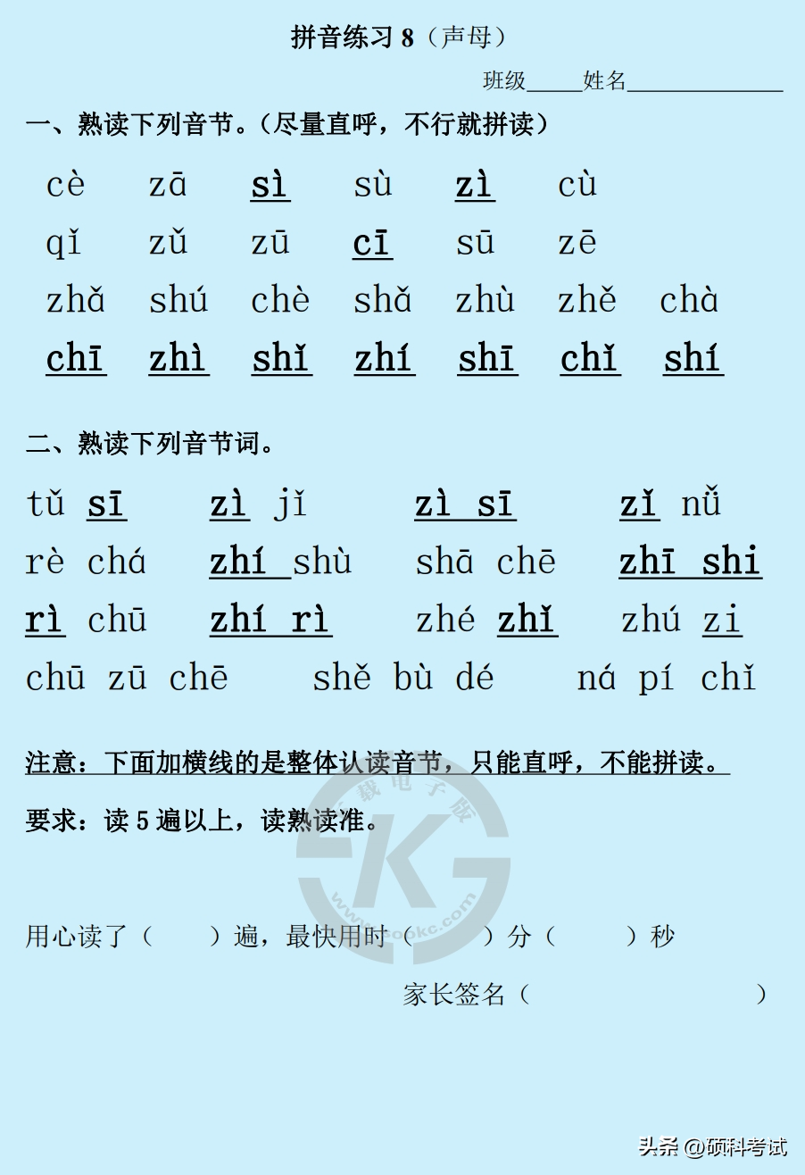 部编版一年级上册语文:拼音练习(Word版,23页)一天一过关(图8)