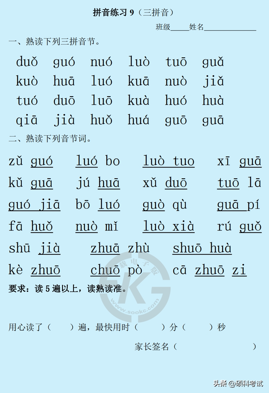 部编版一年级上册语文:拼音练习(Word版,23页)一天一过关(图9)