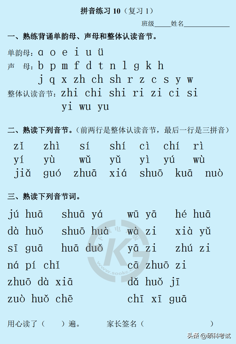 部编版一年级上册语文:拼音练习(Word版,23页)一天一过关(图10)