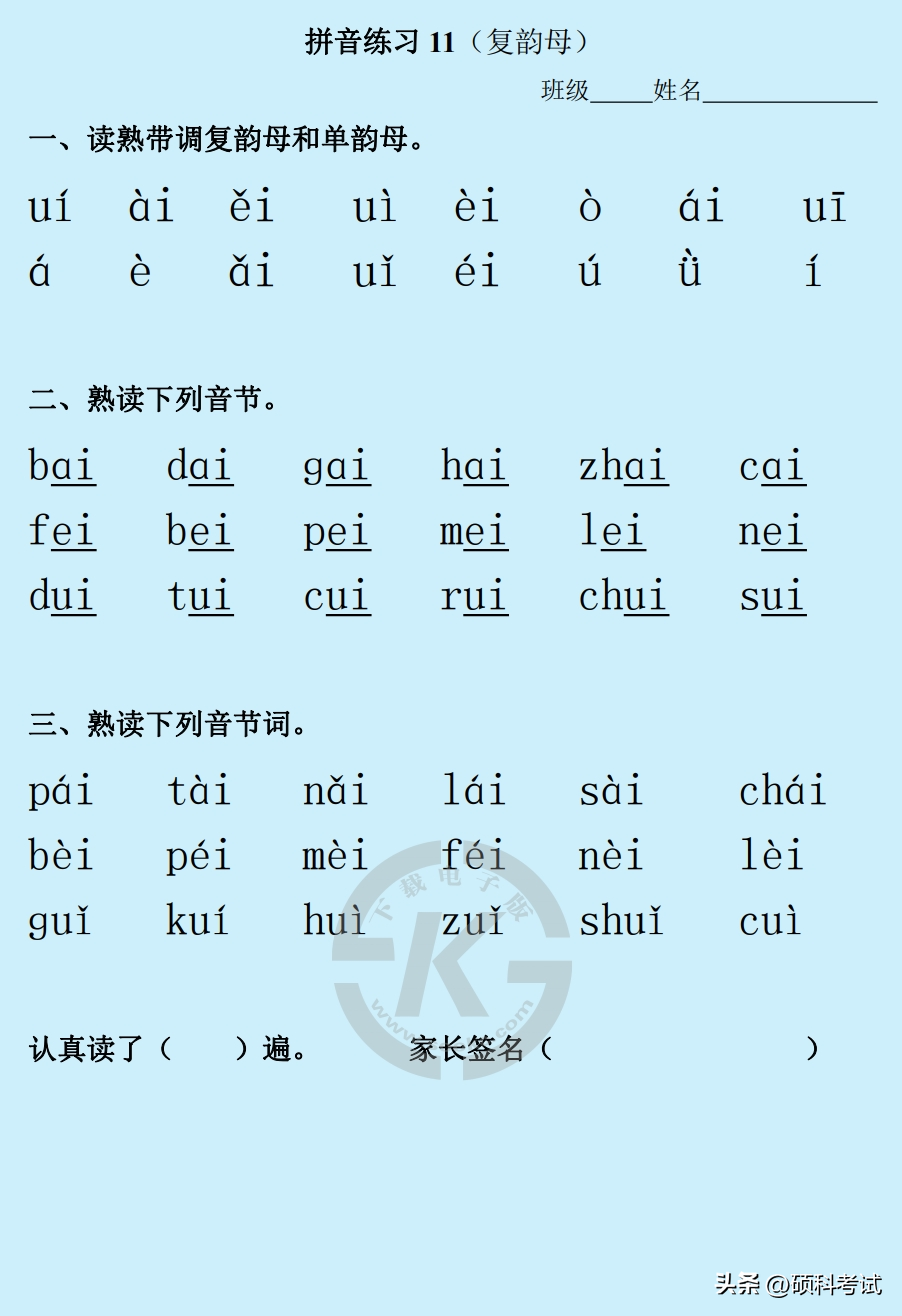 部编版一年级上册语文:拼音练习(Word版,23页)一天一过关(图11)