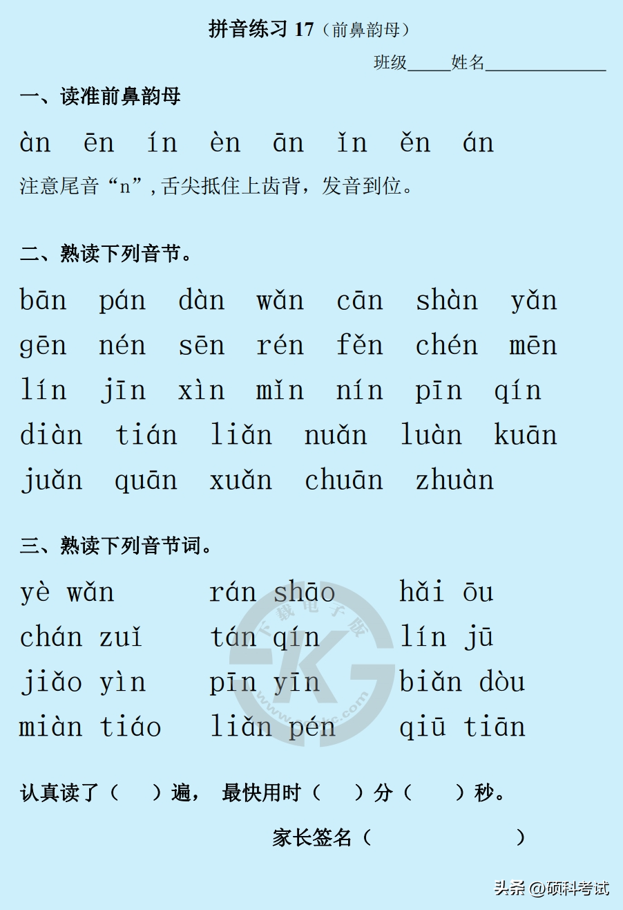部编版一年级上册语文:拼音练习(Word版,23页)一天一过关(图17)