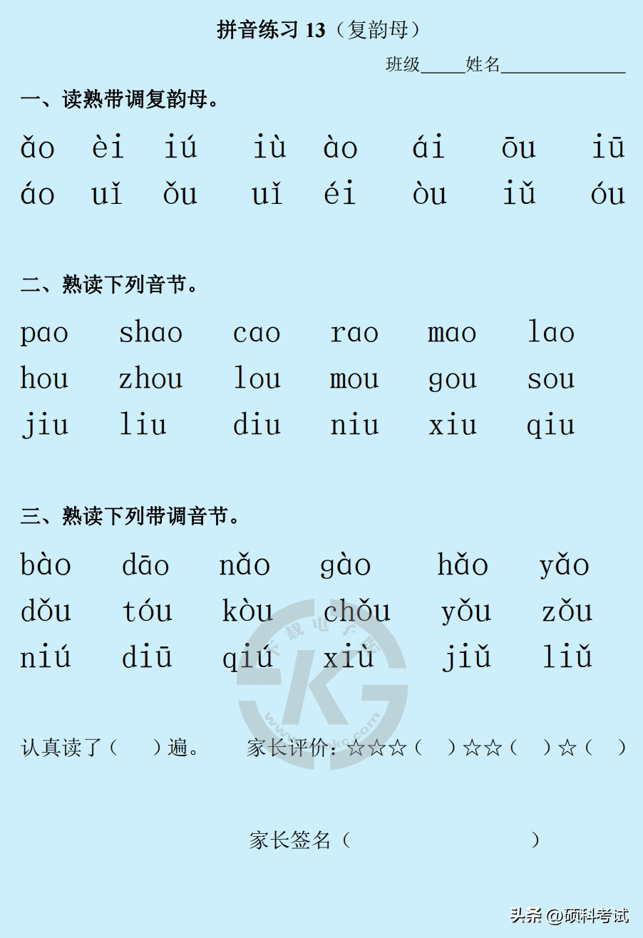 部编版一年级上册语文:拼音练习(Word版,23页)一天一过关(图13)