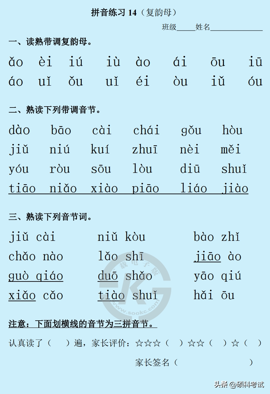 部编版一年级上册语文:拼音练习(Word版,23页)一天一过关(图14)
