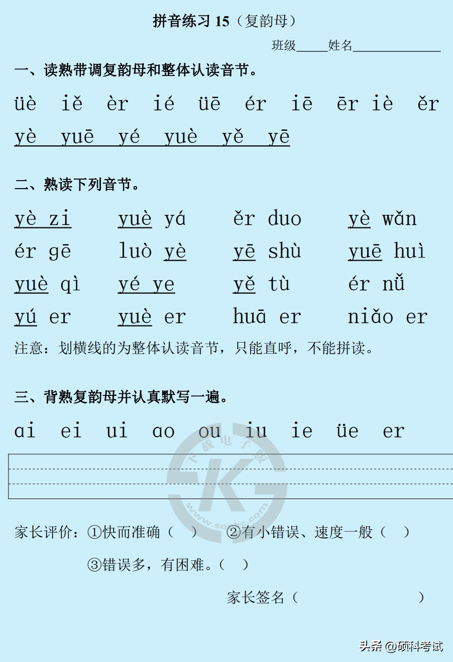 部编版一年级上册语文:拼音练习(Word版,23页)一天一过关(图15)