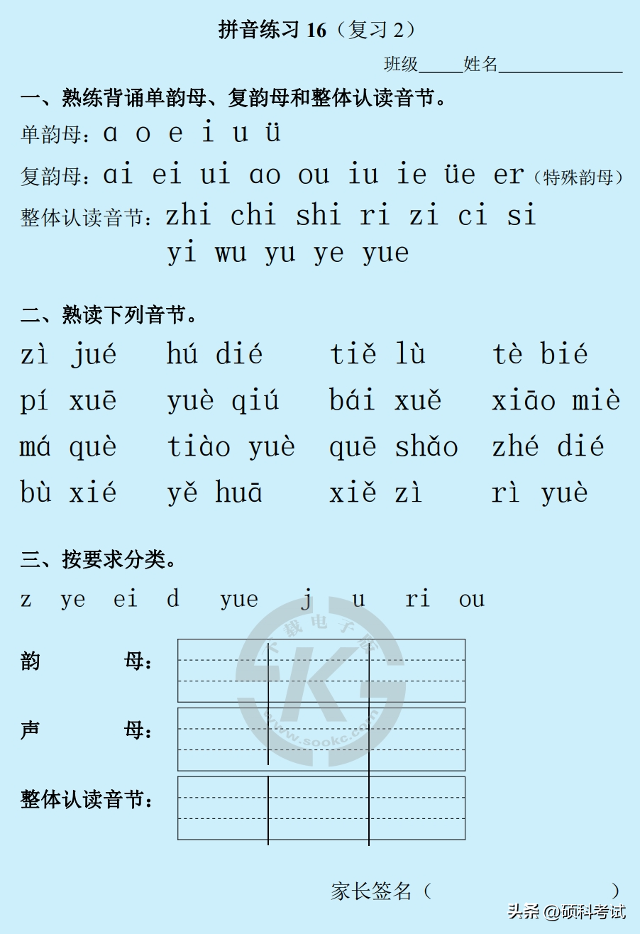 部编版一年级上册语文:拼音练习(Word版,23页)一天一过关(图16)