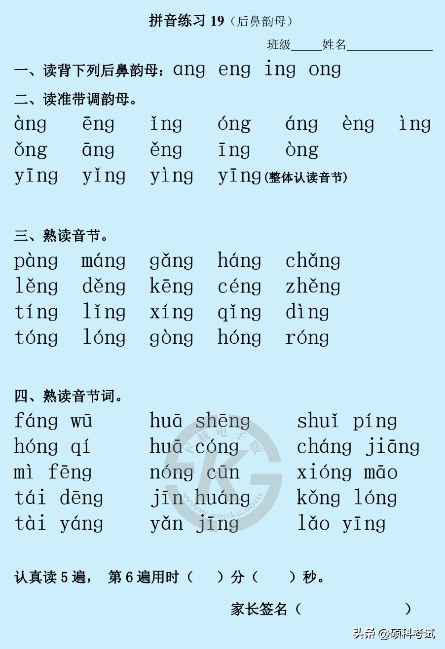 部编版一年级上册语文:拼音练习(Word版,23页)一天一过关(图19)