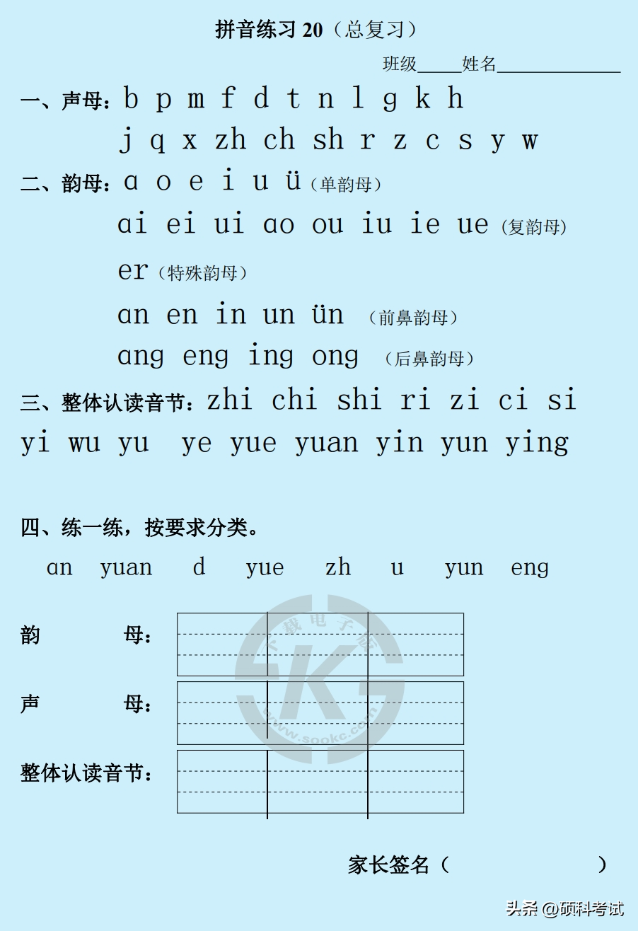 部编版一年级上册语文:拼音练习(Word版,23页)一天一过关(图20)