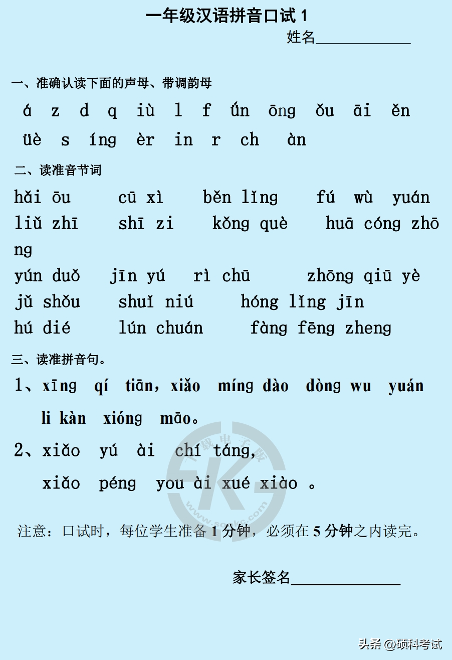 部编版一年级上册语文:拼音练习(Word版,23页)一天一过关(图21)