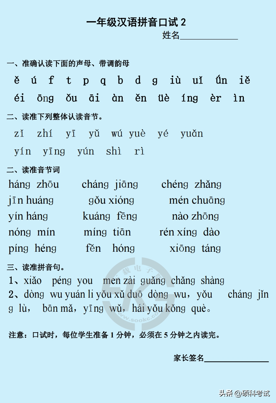 部编版一年级上册语文:拼音练习(Word版,23页)一天一过关(图22)