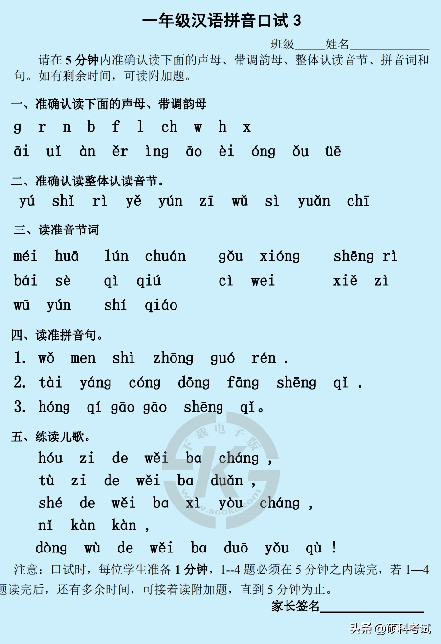 部编版一年级上册语文:拼音练习(Word版,23页)一天一过关(图23)