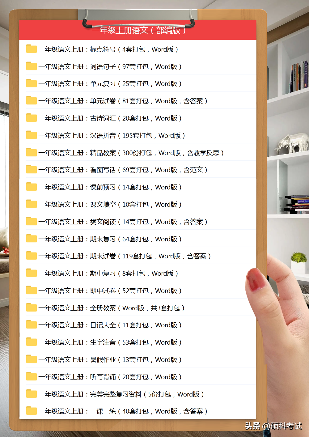 部编版一年级上册语文:拼音练习(Word版,23页)一天一过关(图24)