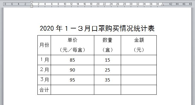WORD办公技巧:如何直接在WORD中进行加法、乘法运算?(图1)