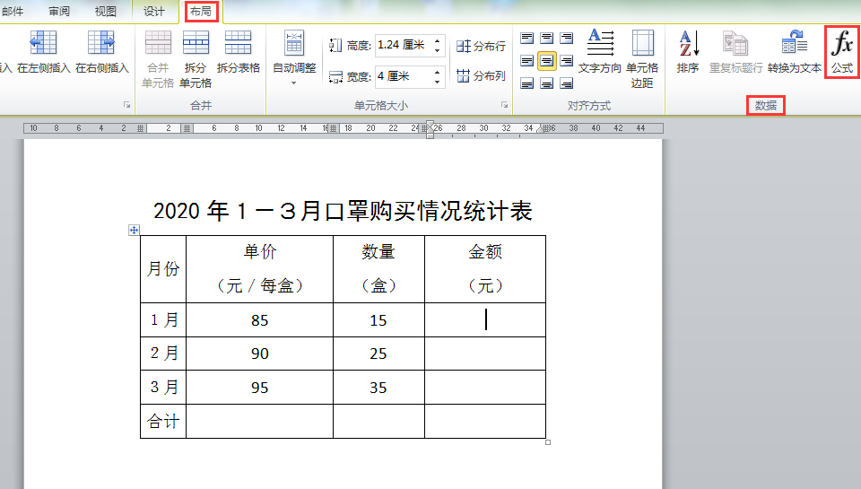 WORD办公技巧:如何直接在WORD中进行加法、乘法运算?(图2)