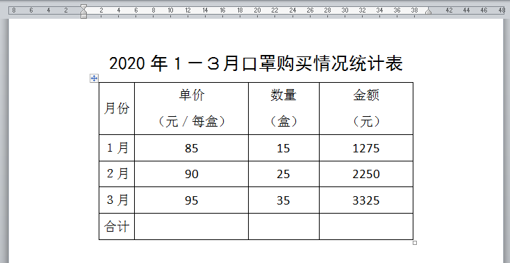 WORD办公技巧:如何直接在WORD中进行加法、乘法运算?(图4)