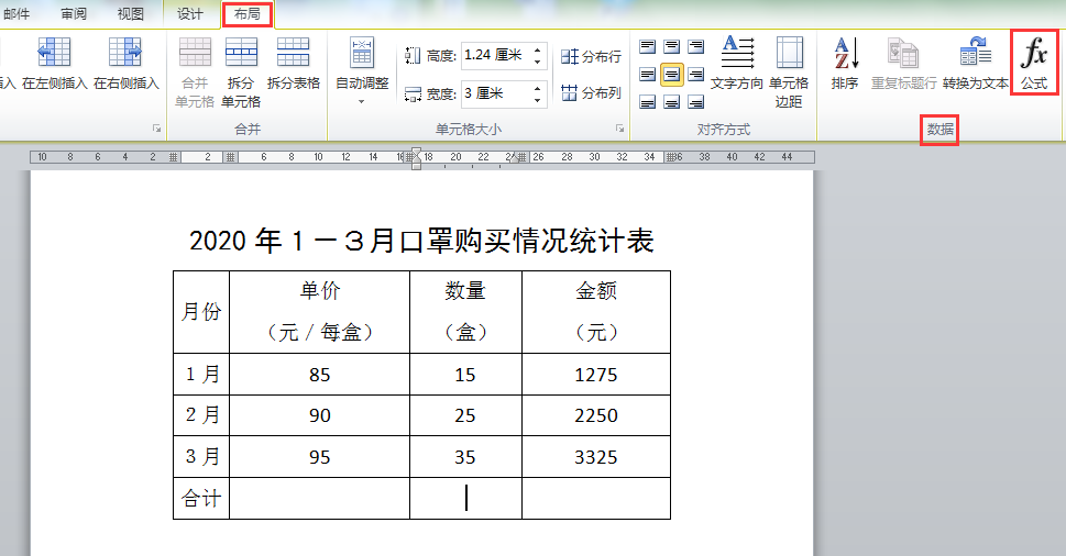 WORD办公技巧:如何直接在WORD中进行加法、乘法运算?(图5)