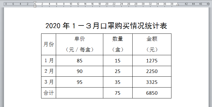 WORD办公技巧:如何直接在WORD中进行加法、乘法运算?(图7)