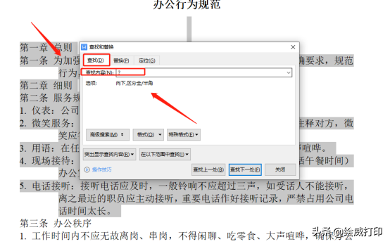 Word怎么快速排版?学会这几个小技巧,省时又省力(图12)