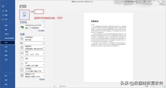 办公小技巧:word打印怎么做?(图5)