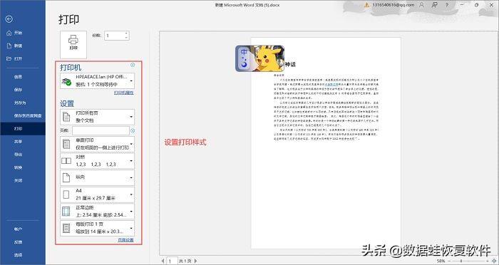 办公小技巧:word打印怎么做?(图4)