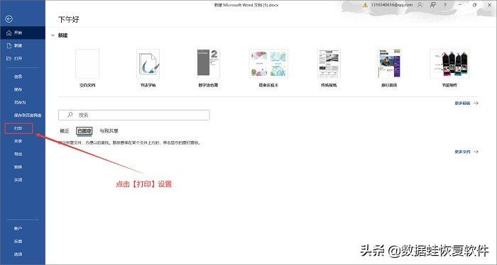 办公小技巧:word打印怎么做?(图3)