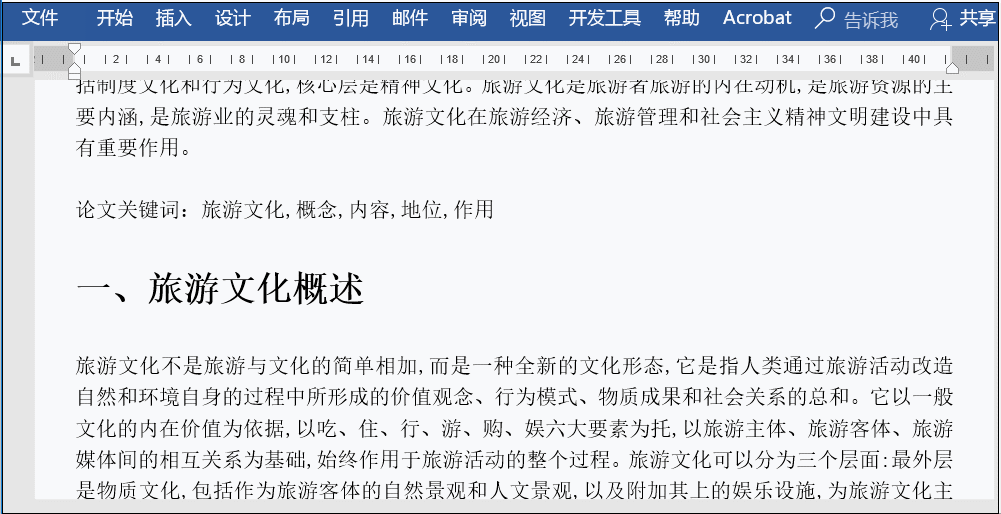良心分享:Word实用干货,你真的了解Word复制粘贴吗?(图2)