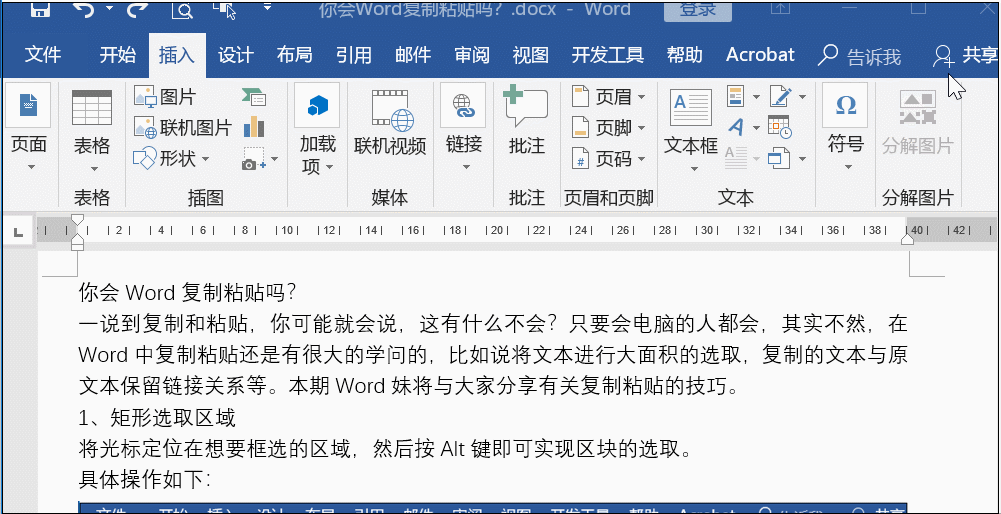 良心分享:Word实用干货,你真的了解Word复制粘贴吗?(图5)