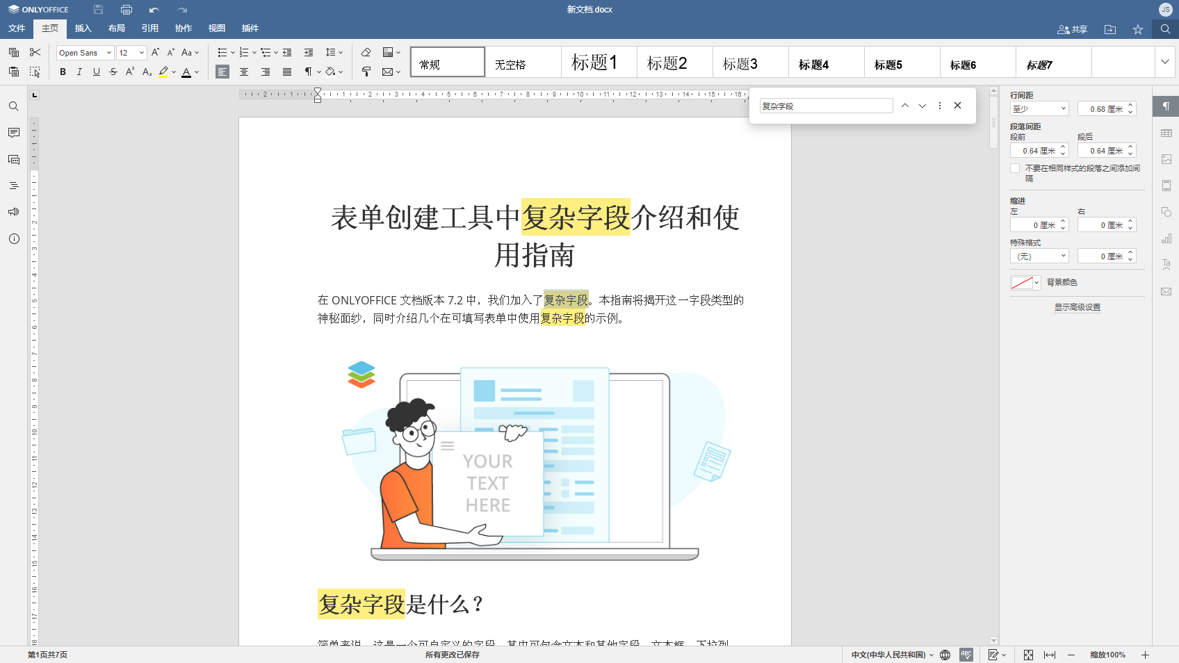 如何在 Word 文档中查找和替换文本(图3)