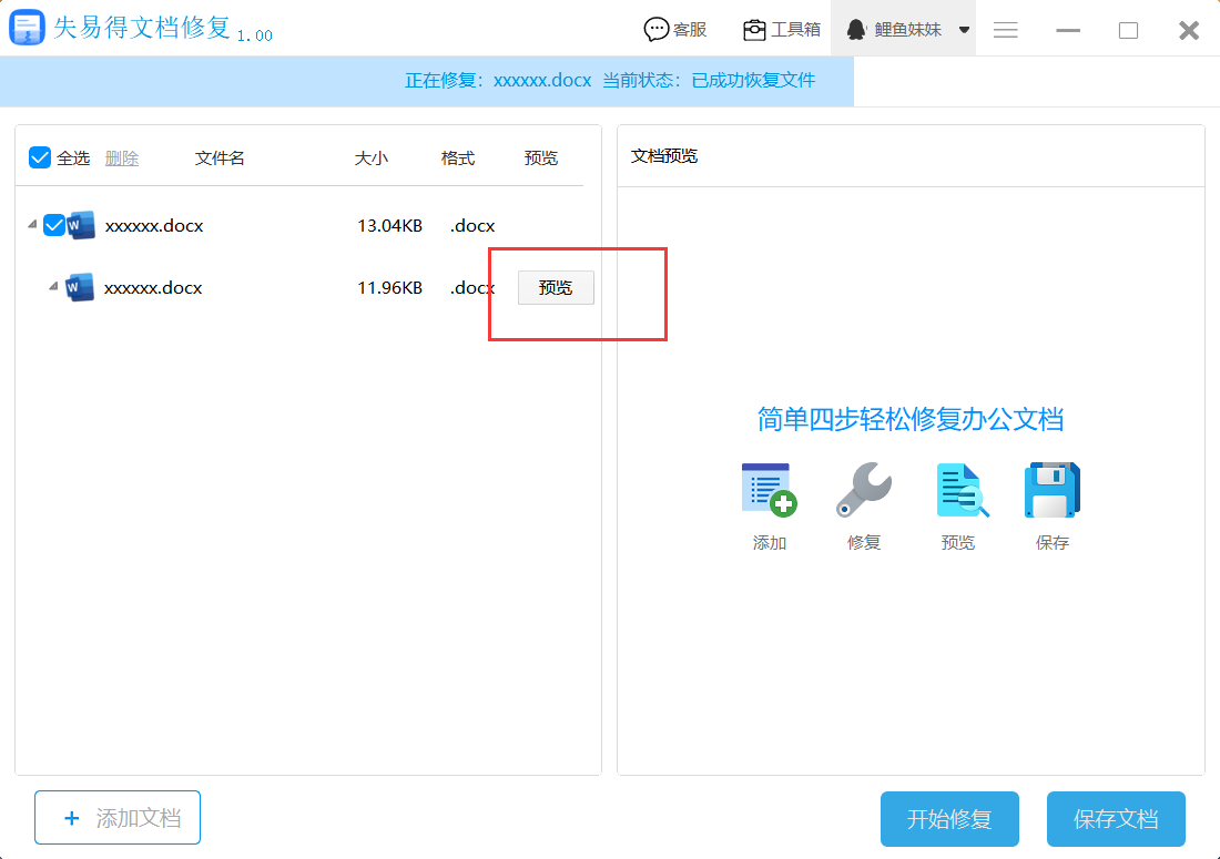 word文件打不开怎么解决?(图3)