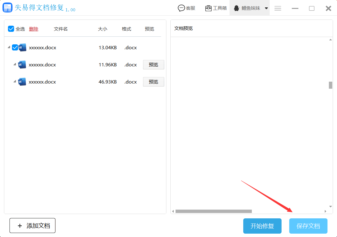 word文件打不开怎么解决?(图4)