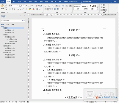 word文档分分钟快速排版(部分快捷键的使用)(收藏)(图4)