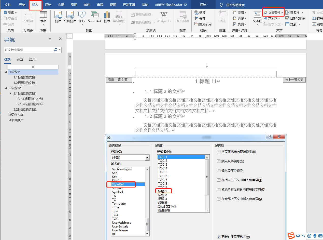 word文档分分钟快速排版(部分快捷键的使用)(收藏)(图5)