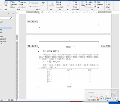 word文档分分钟快速排版(部分快捷键的使用)(收藏)(图6)