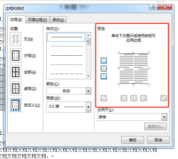 word文档分分钟快速排版(部分快捷键的使用)(收藏)(图20)