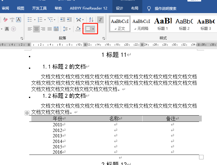 word文档分分钟快速排版(部分快捷键的使用)(收藏)(图24)