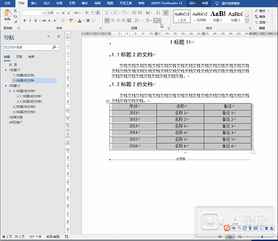 word文档分分钟快速排版(部分快捷键的使用)(收藏)(图25)