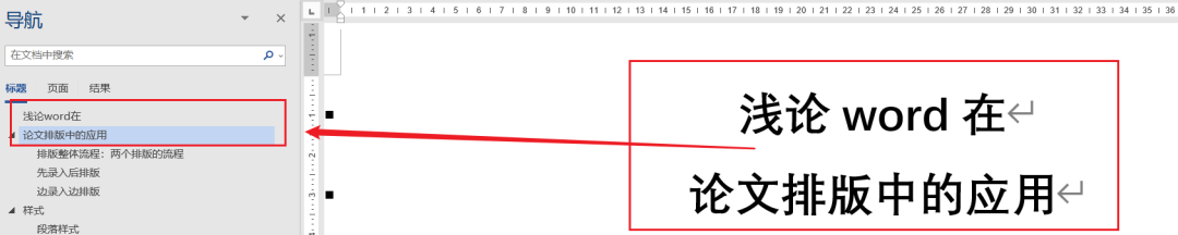 Word | 样式和多级列表(图9)