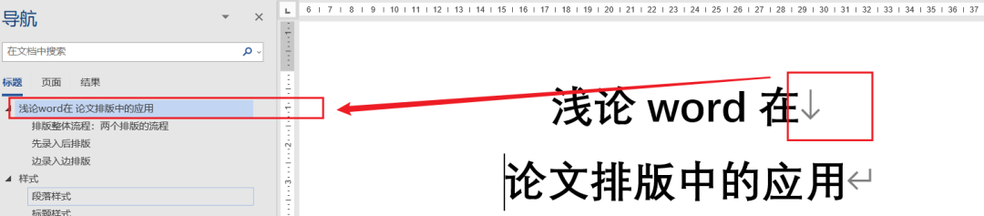Word | 样式和多级列表(图10)