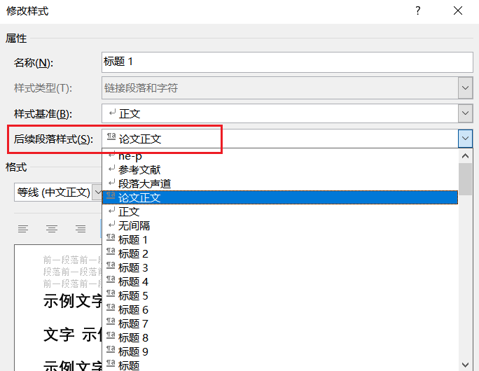 Word | 样式和多级列表(图8)