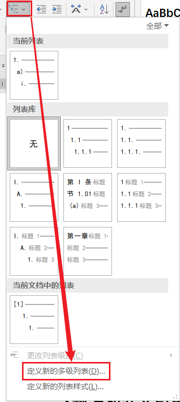Word | 样式和多级列表(图12)