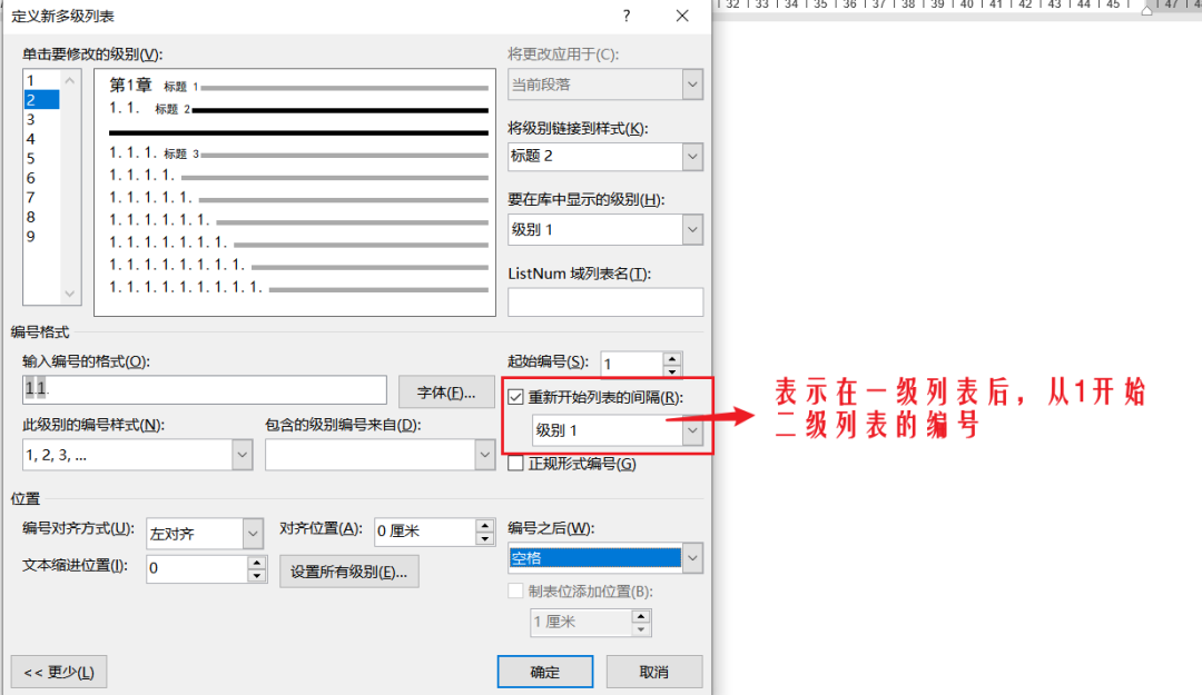 Word | 样式和多级列表(图14)