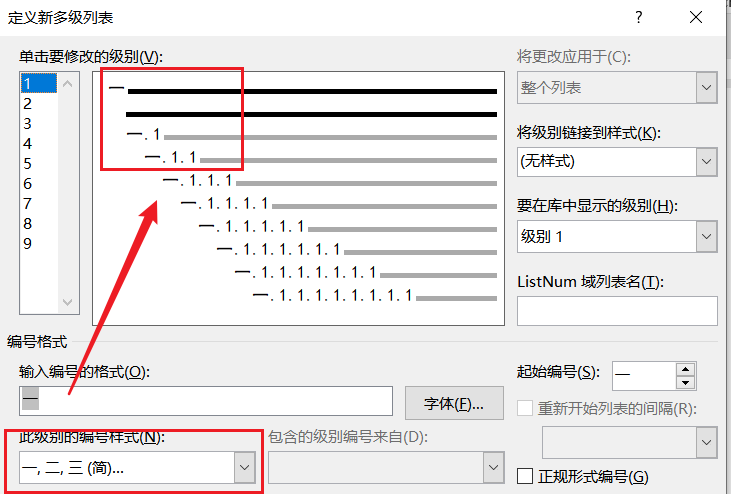 Word | 样式和多级列表(图15)