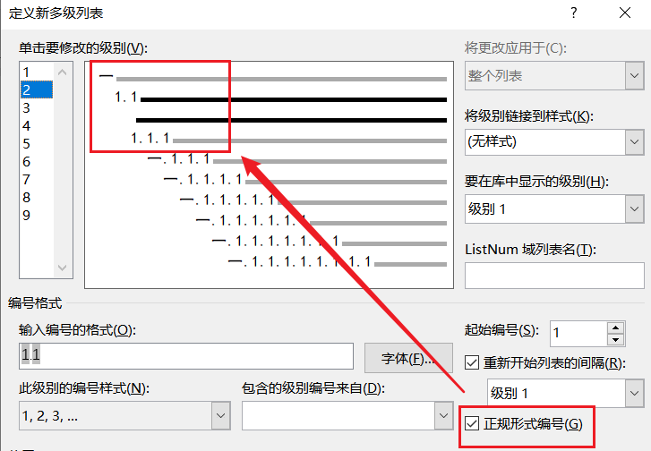 Word | 样式和多级列表(图16)
