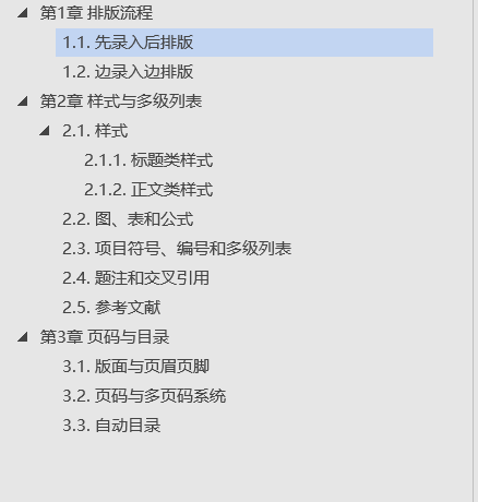 Word | 样式和多级列表(图17)